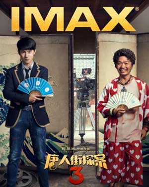 唐人街探案3在线播放国语完整版免费西瓜