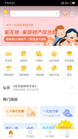 阳光车生活app免费官方版ios