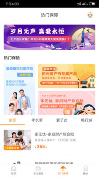 阳光车生活app免费官方版ios