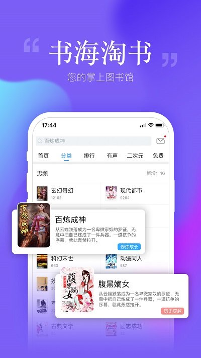 爱听书app无限阅读破解版v1.1.6