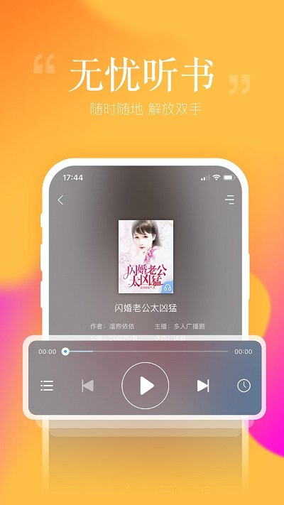 爱听书app无限阅读破解版v1.1.6