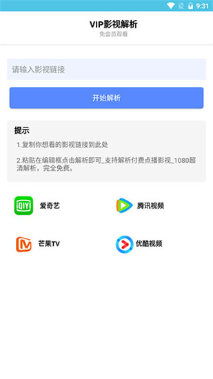 视频解析app破解版二维码