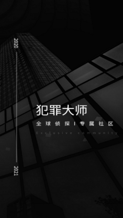 犯罪大师羊皮卷答案v1.1.7