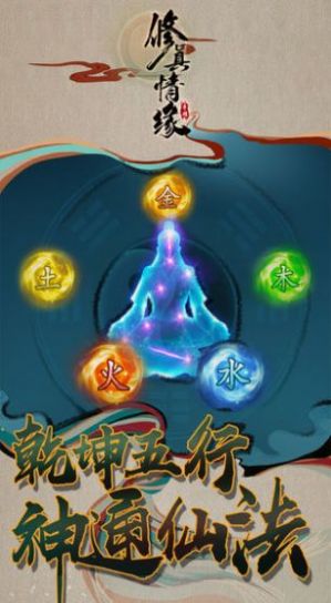 仙与仙途无限元宝内购版v1.1.0