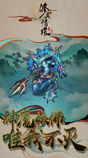 仙与仙途无限元宝内购版v1.1.0