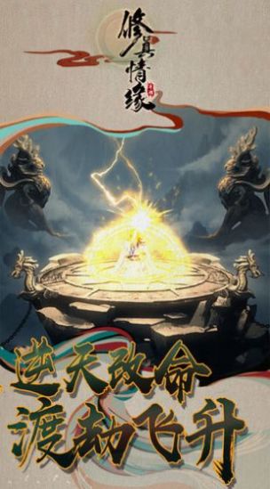 仙与仙途无限元宝内购版v1.1.0