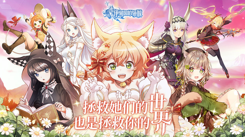 伊甸园的骄傲日服wiki中文版