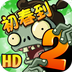 植物大战僵尸2踏春季内购破解版