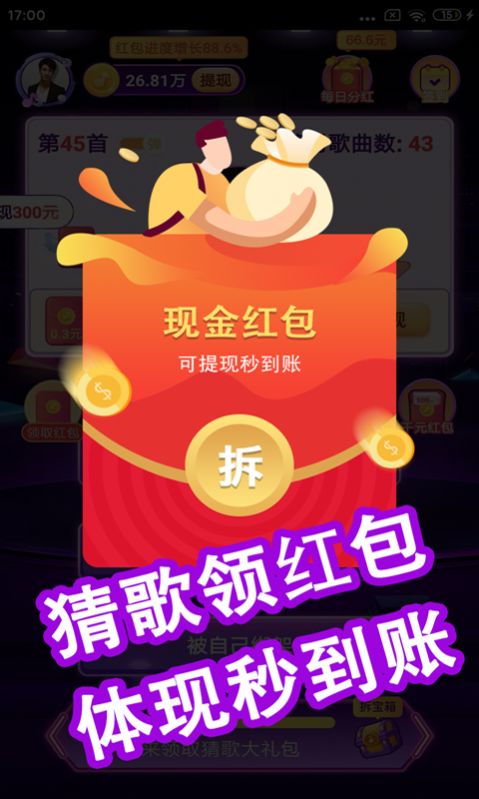 欢乐猜歌王无限金币内购破解版