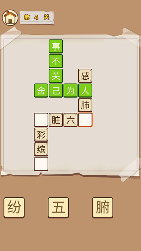 成语高材生无限金币内购破解版v0.0.1