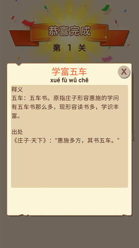 成语高材生无限金币内购破解版v0.0.1