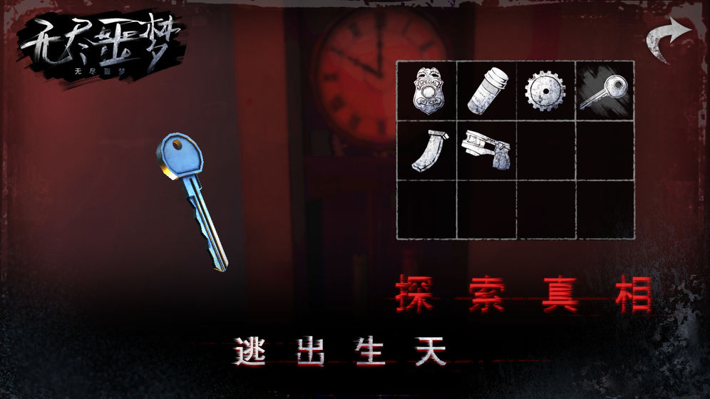 无尽噩梦安卓破解版apk
