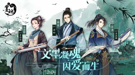 墨魂乙女向国风手游最新版官方免费正式版