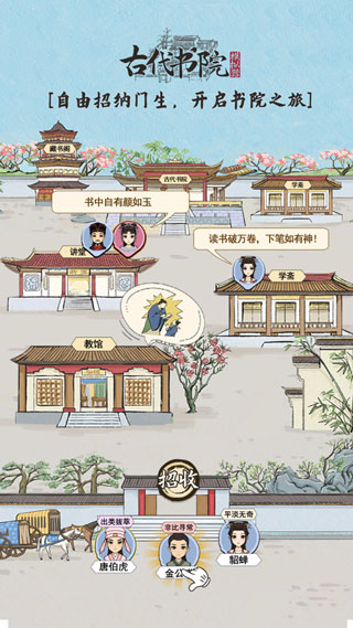 古代书院模拟器无限元宝破解版官方最新
