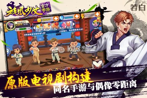 旋风少女正版手游百度云