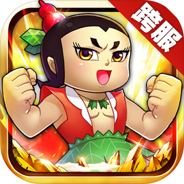 葫芦娃手游百度云