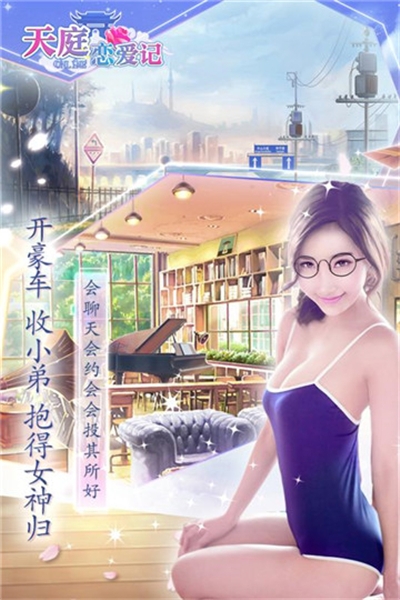 天庭恋爱记最新破解版2025