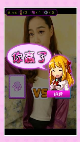 美女猜拳游戏无限内购破解版官方免费v4.0
