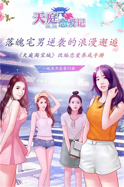 天庭恋爱记最新破解版2025