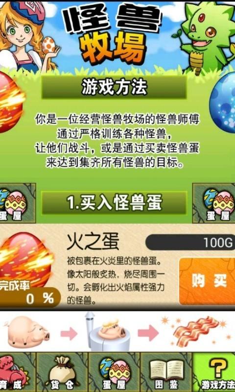 怪兽牧场中文破解版免费