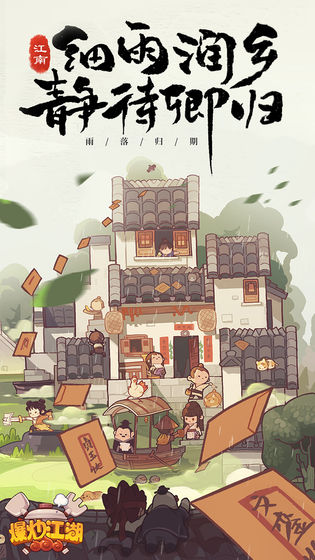 爆炒江湖最新破解安卓版