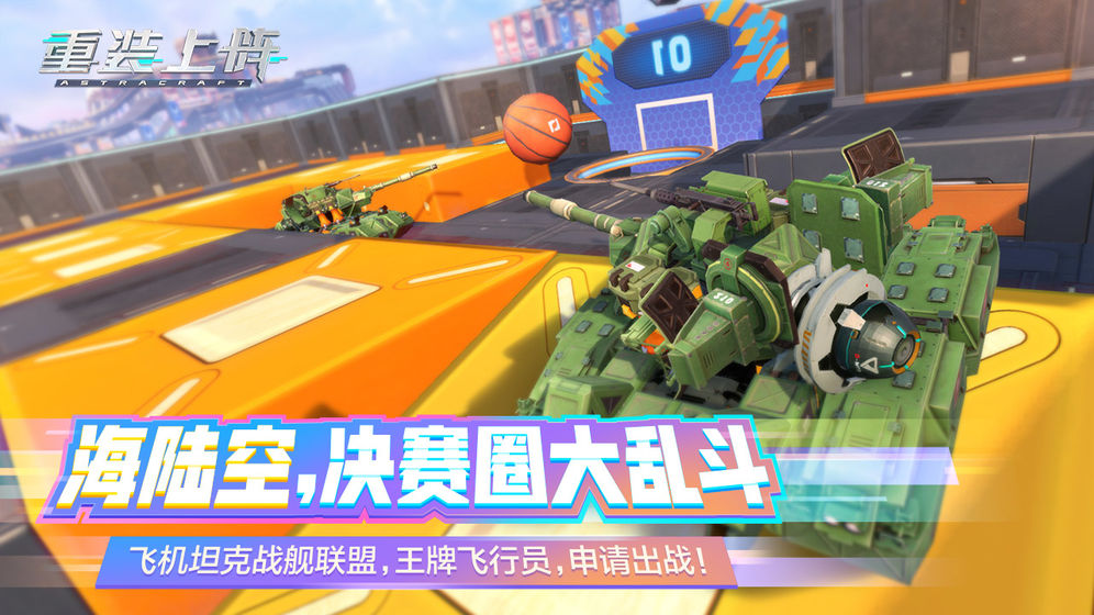 重装上阵无限晶钻破解版v3.1.9