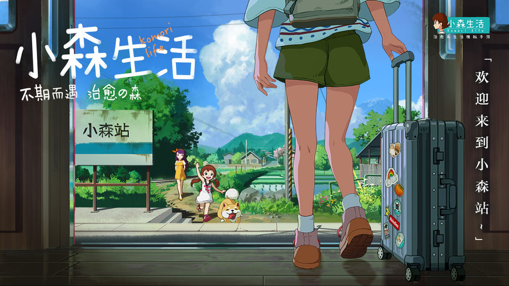 小森生活无限金钱破解版迅雷地址