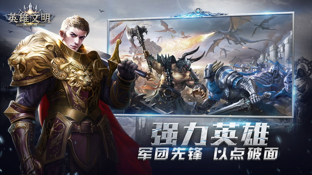 英雄文明完美破解版