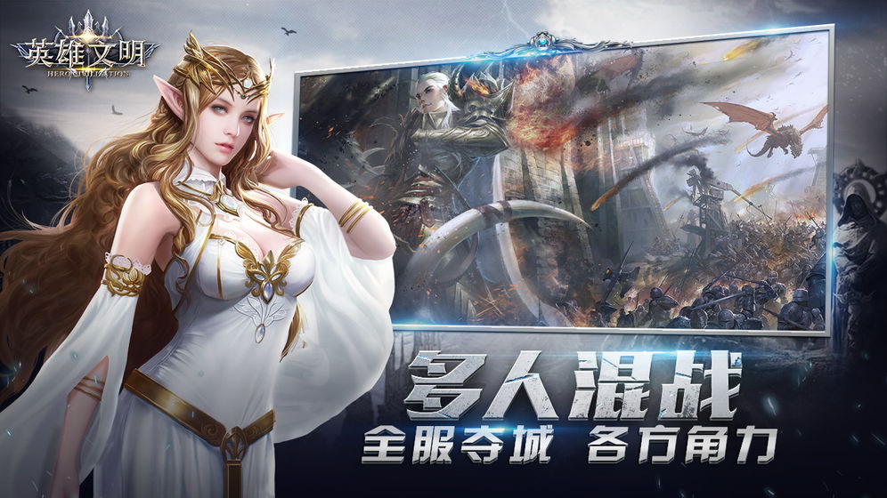 英雄文明完美破解版