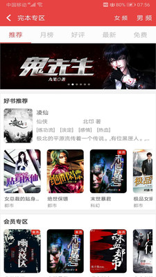 看小说听书APP官方安卓版v4.8.2