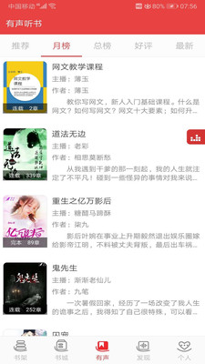 看小说听书APP官方安卓版v4.8.2