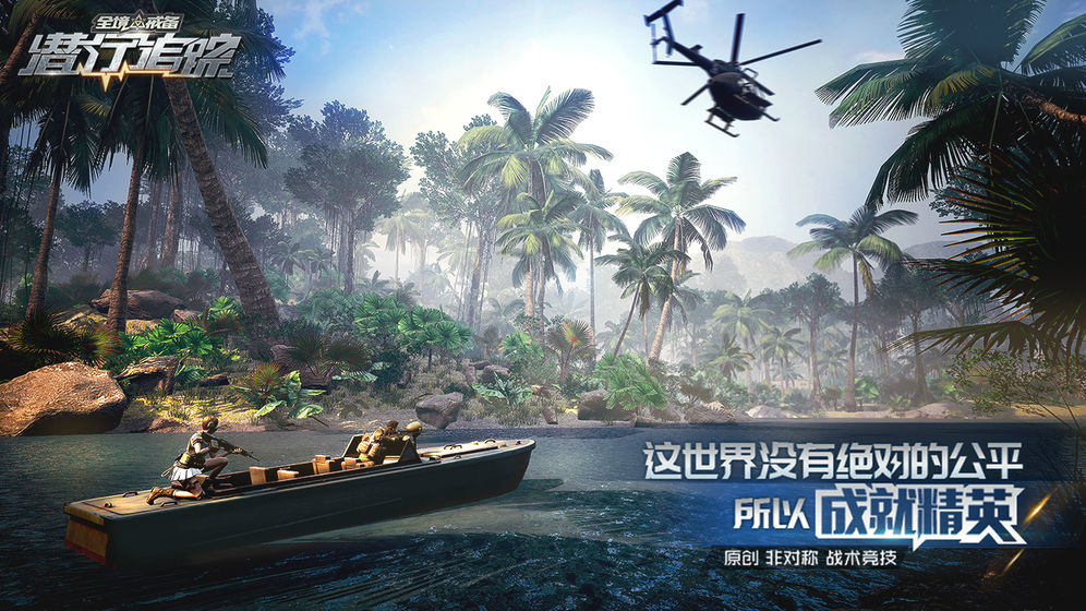 潜行追踪官方版预