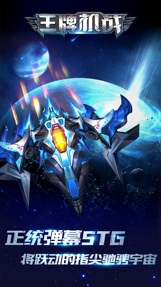 王牌机战中文破解版