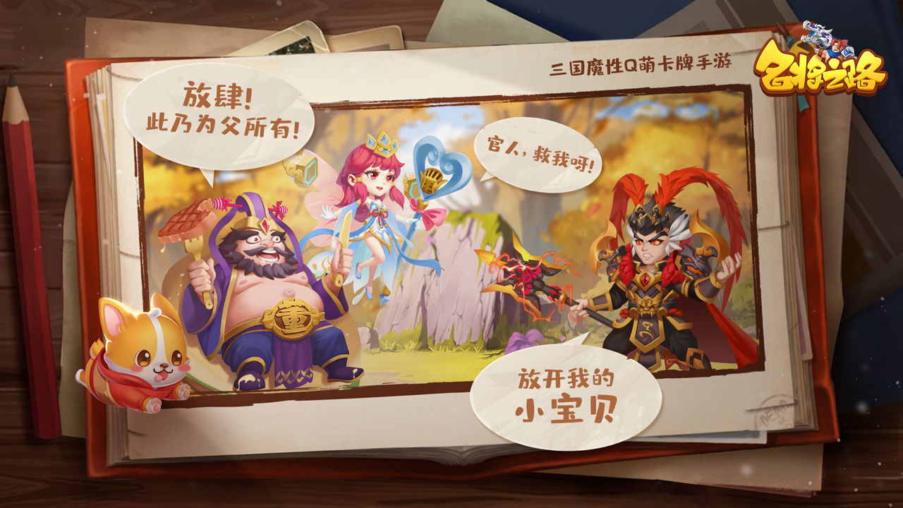 名将之路最新官方版