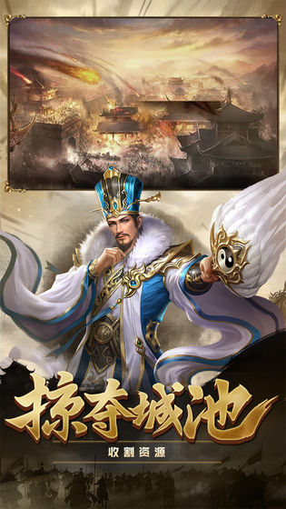 攻城三国志中文破解版