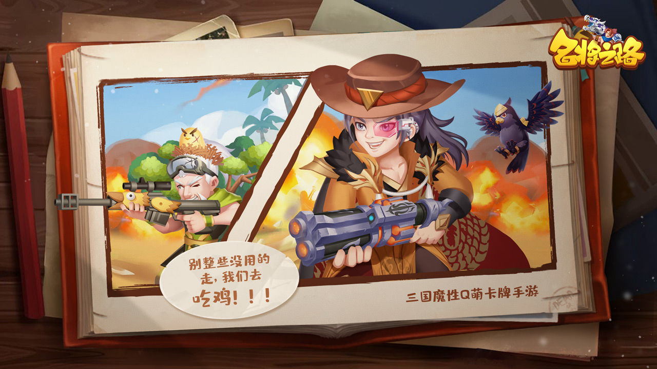 名将之路最新官方版