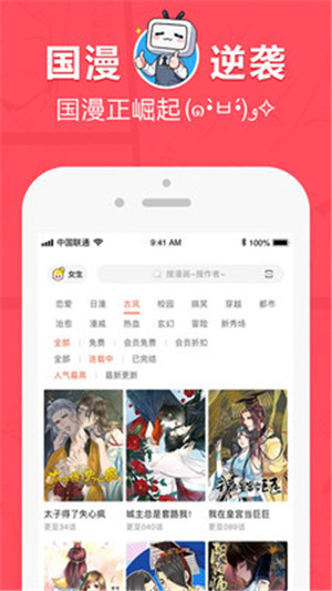 网易漫画破解安卓版v5.4.2