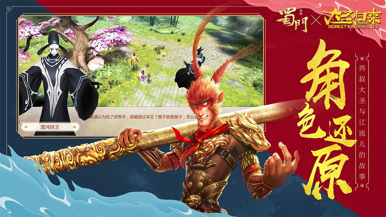 蜀门手游官方正版免费