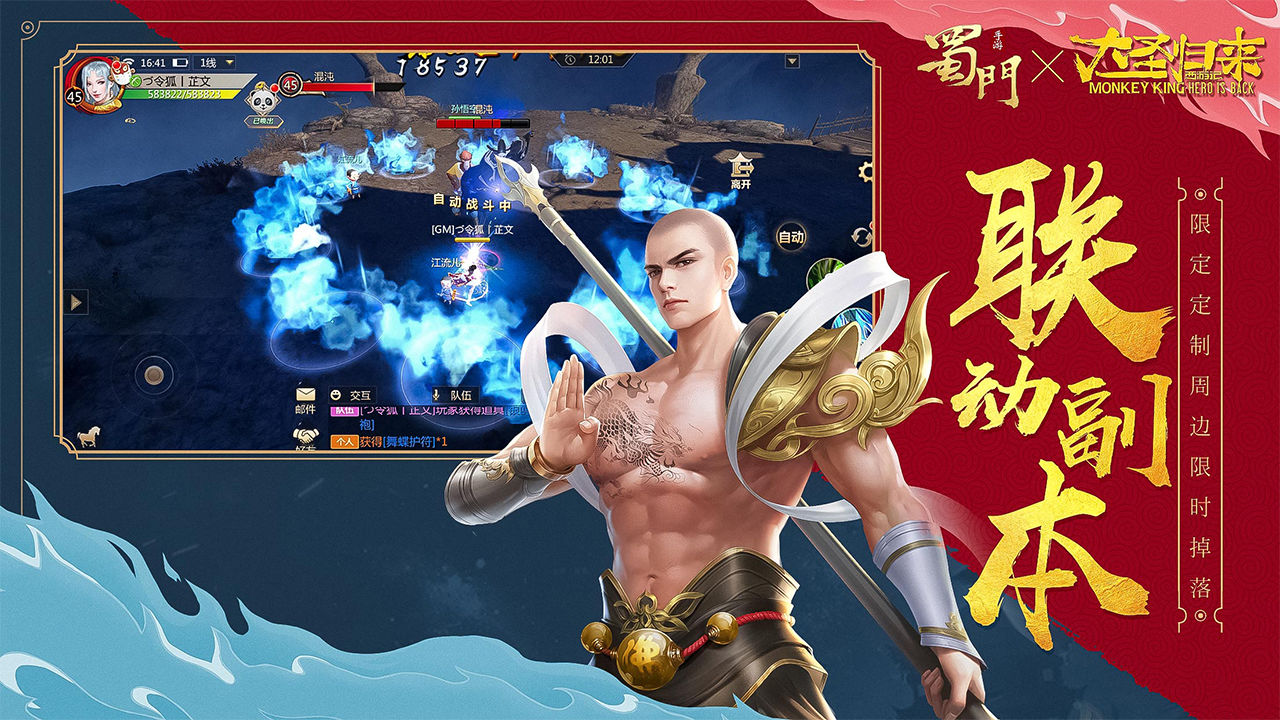 蜀门手游官方正版免费