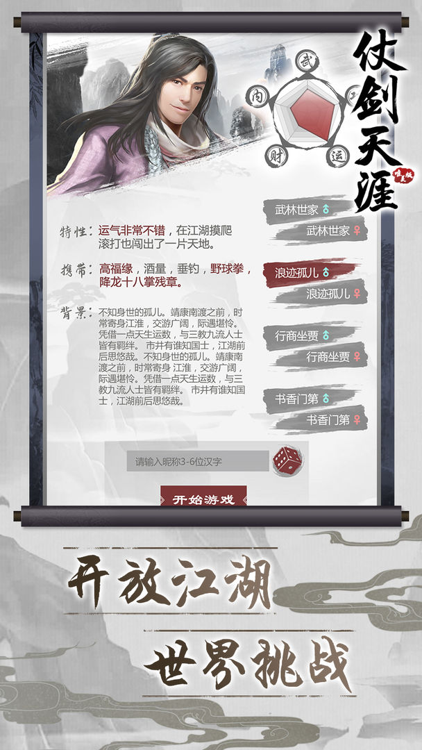 仗剑天涯官方正版