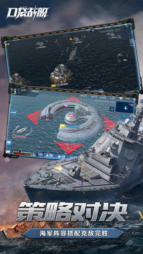 口袋战舰最新破解版