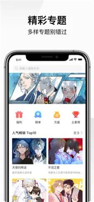 狸番漫画APP安卓破解版v2.1.0