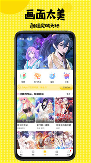 扑火漫画APP最新客户端v3.3.9