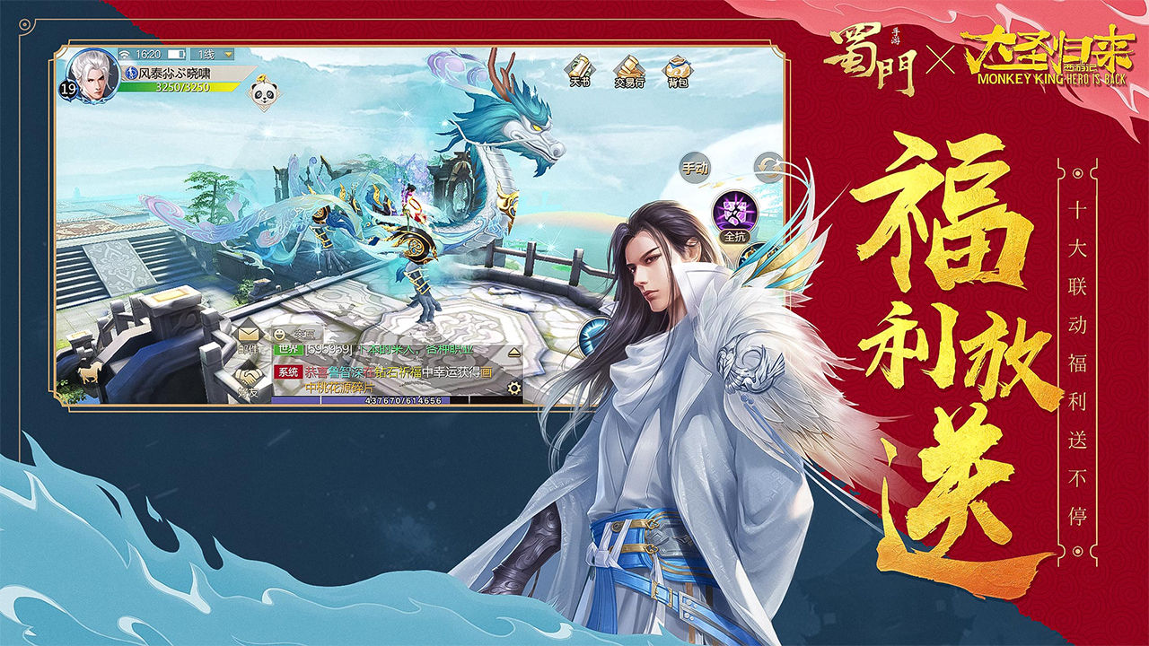 蜀门手游官方正版免费