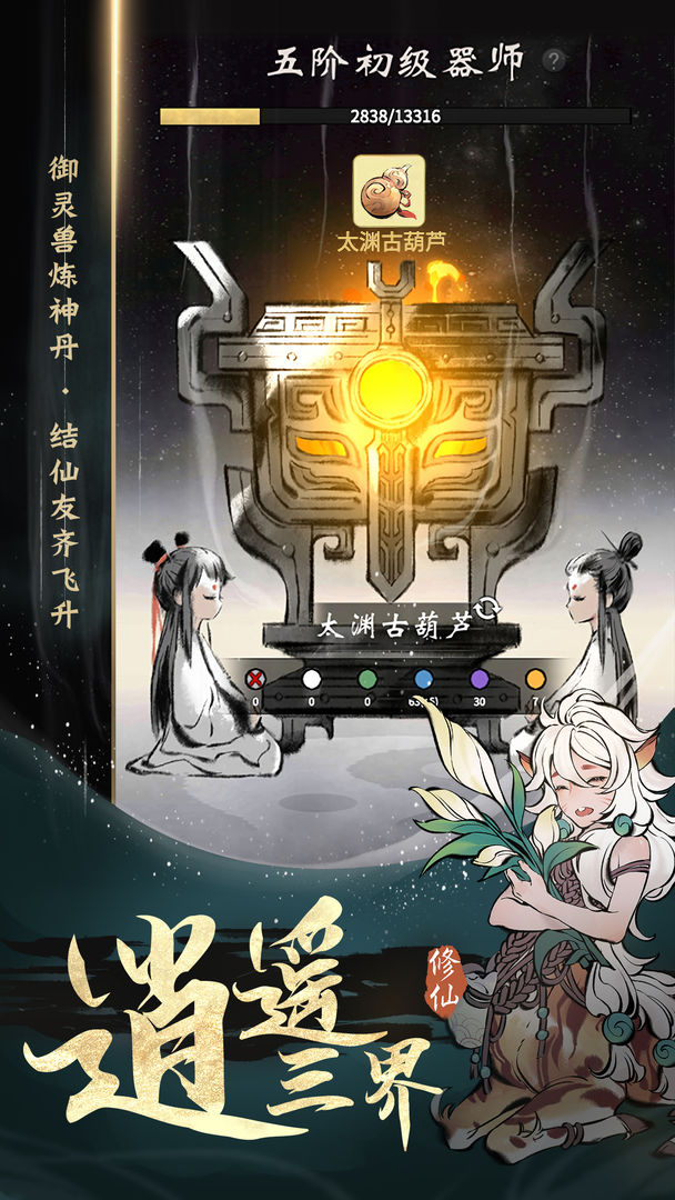 一念逍遥官方正版