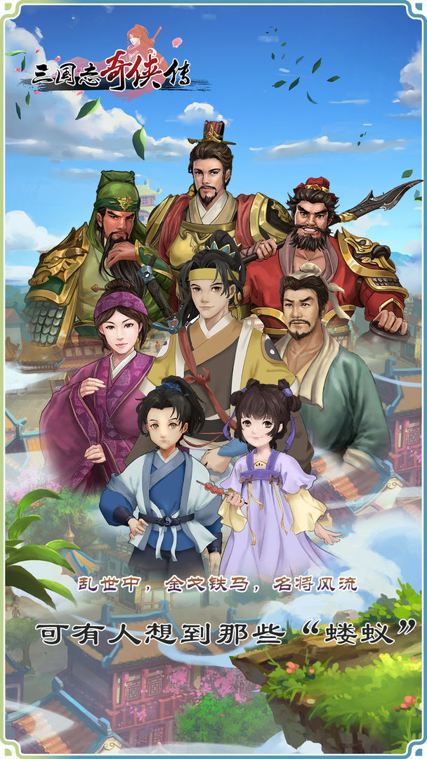 三国志奇侠传元宝修改版