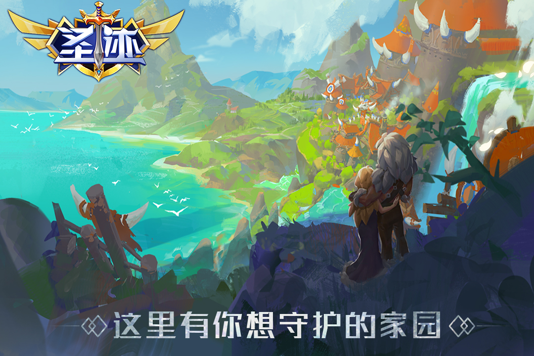 圣迹手游官方正版v3.2.15