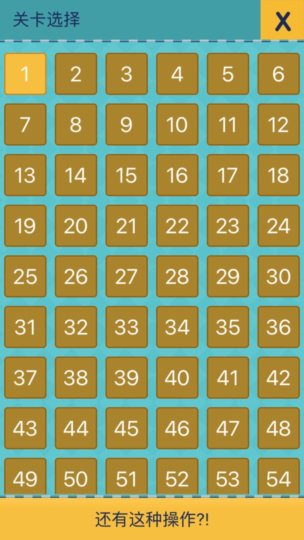 还有这种操作2完整免费版