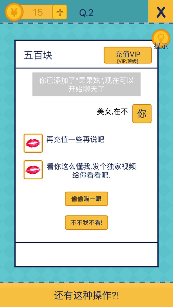 还有这种操作2完整免费版