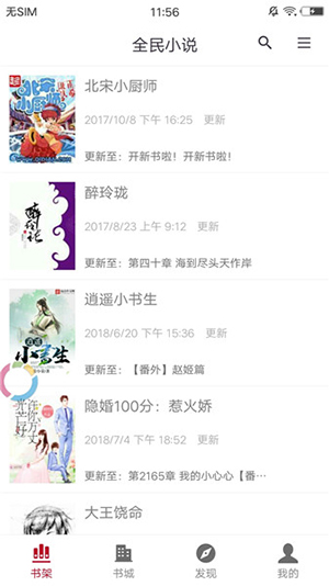 全民小说APP破解版阅读器v6.2.0